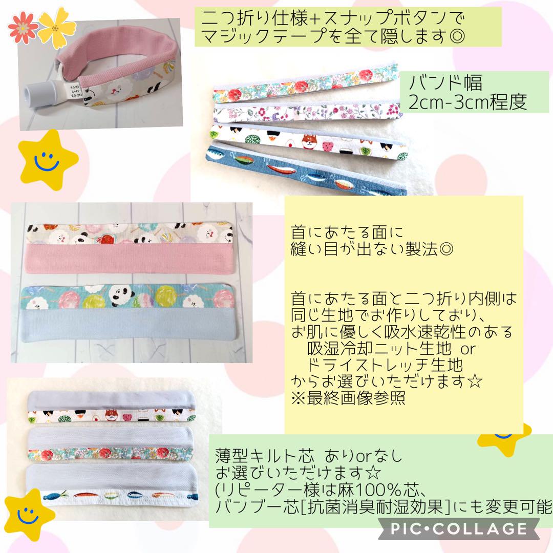 【とらち】全被せ/シンプルカニューレバンド