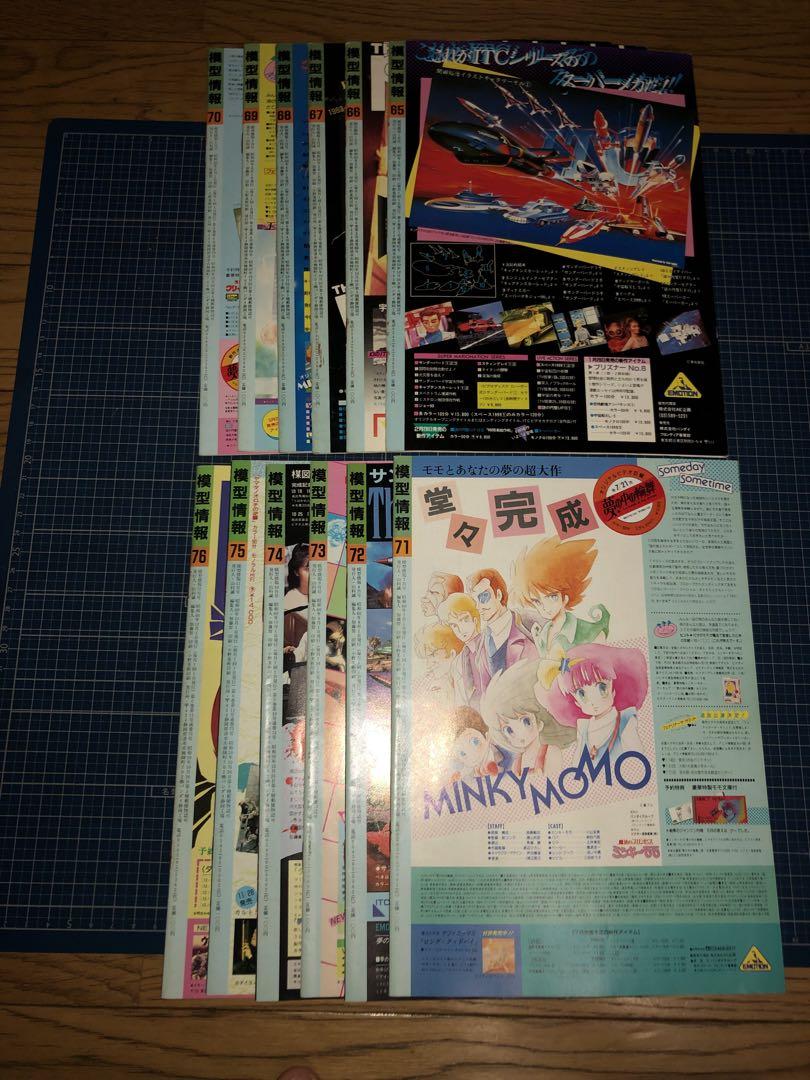 バンダイ 模型情報 1985年12冊 - メルカリ