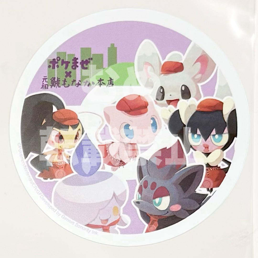 【1,000個限定】ポケモンカフェJR東海コラボ　推し旅　 フレークシールセット 1,000個限定】ポケモンカフェJR東海コラボ 推し旅 フレーク