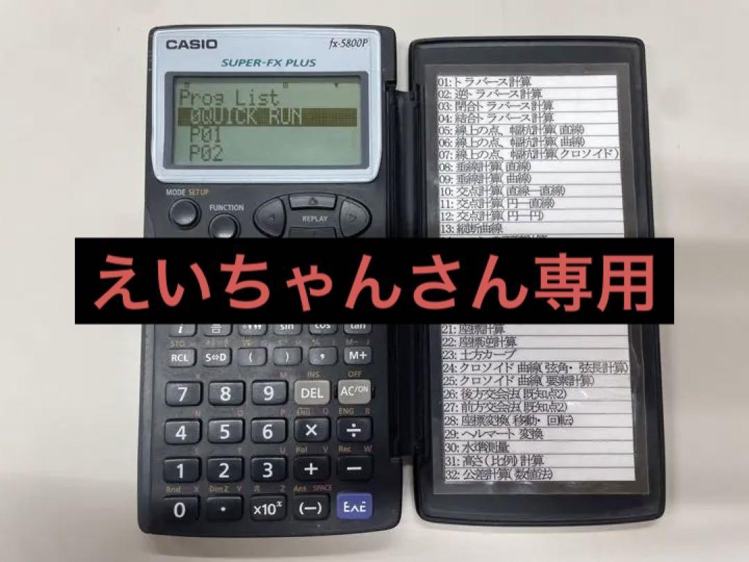 CASIO fx-5800P