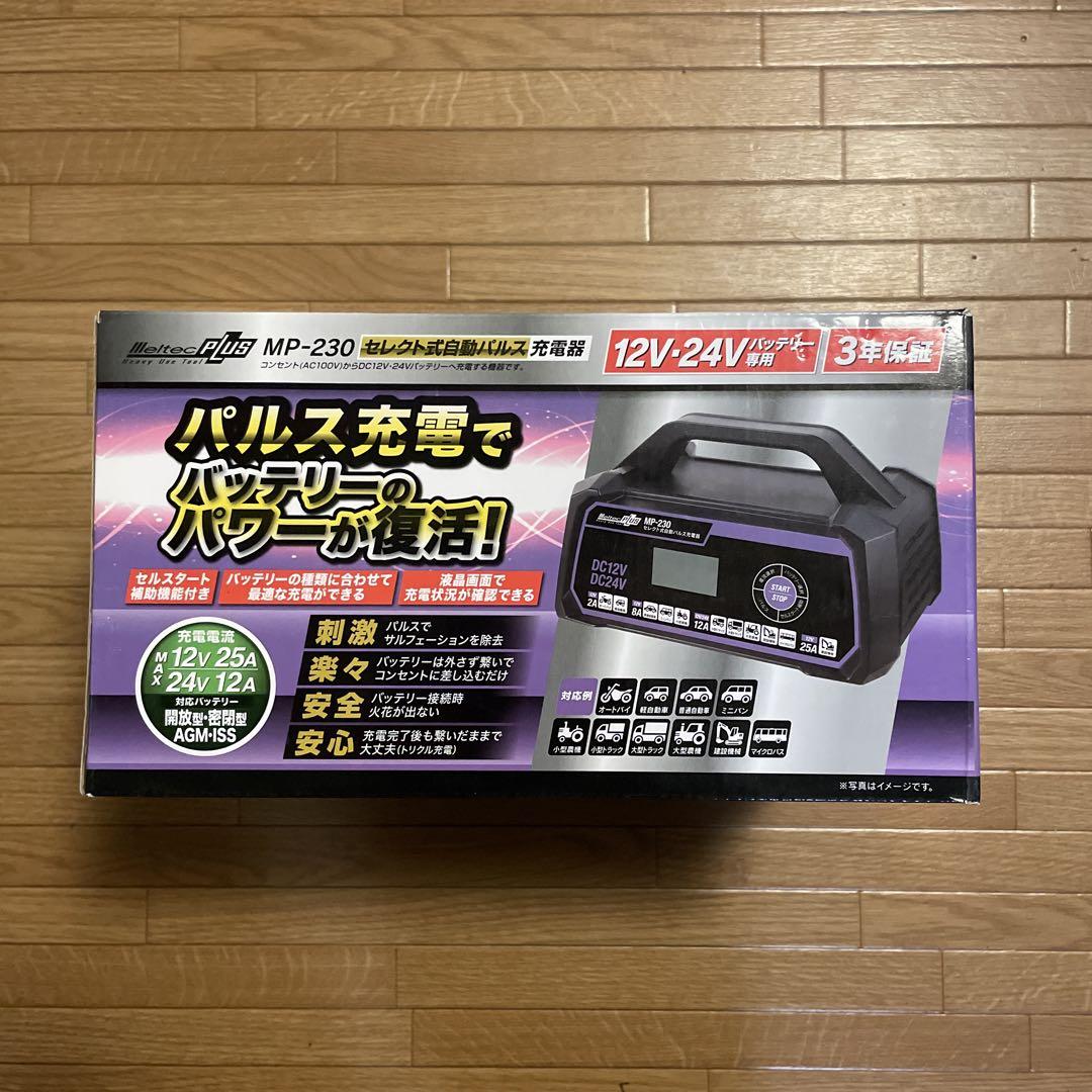 ポータブル電源 MP-230 DC12V/DC24V ポータブル電源 MP-230 DC12V/DC24V