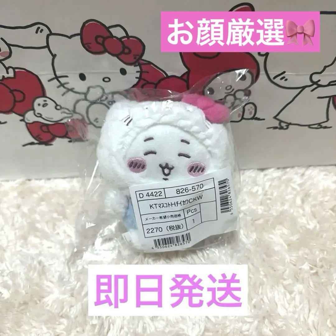 ちいかわ×サンリオコラボ マスコットキーホルダー ちいかわ