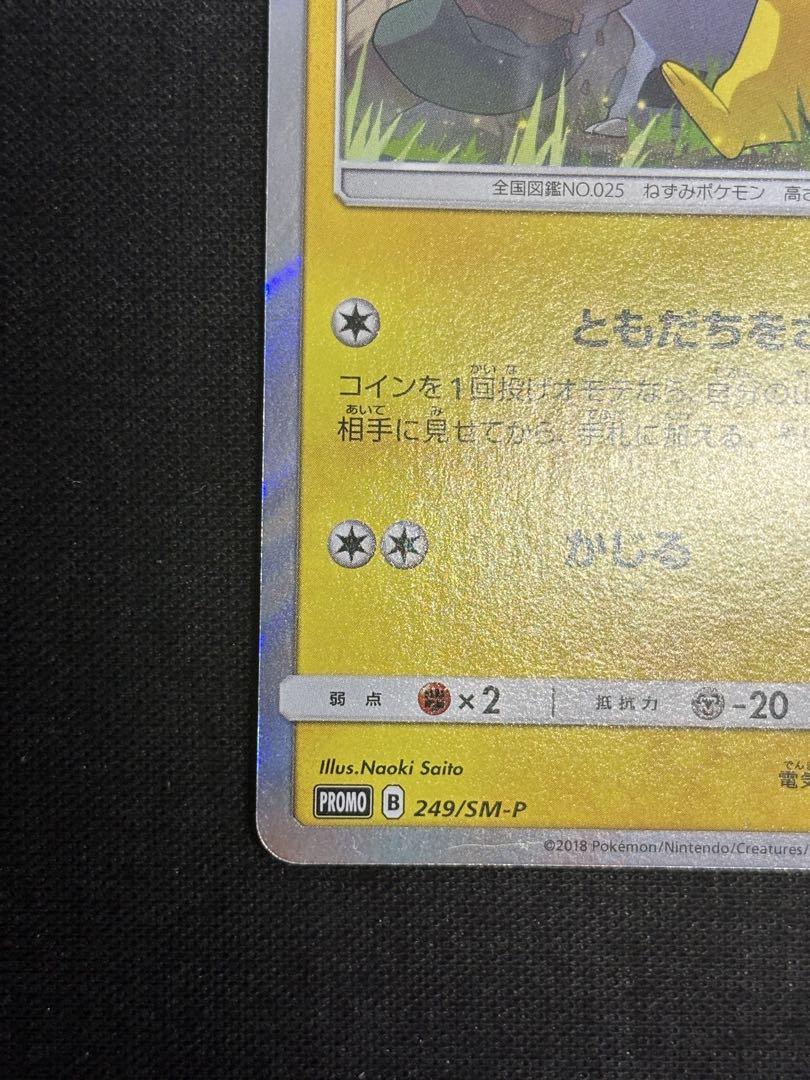 ピカチュウ：フレンドリィショップキャンペーン PROMO SM-Pプロモカード… ピカチュウ：フレンドリィショップキャンペーン PROMO SM-P
