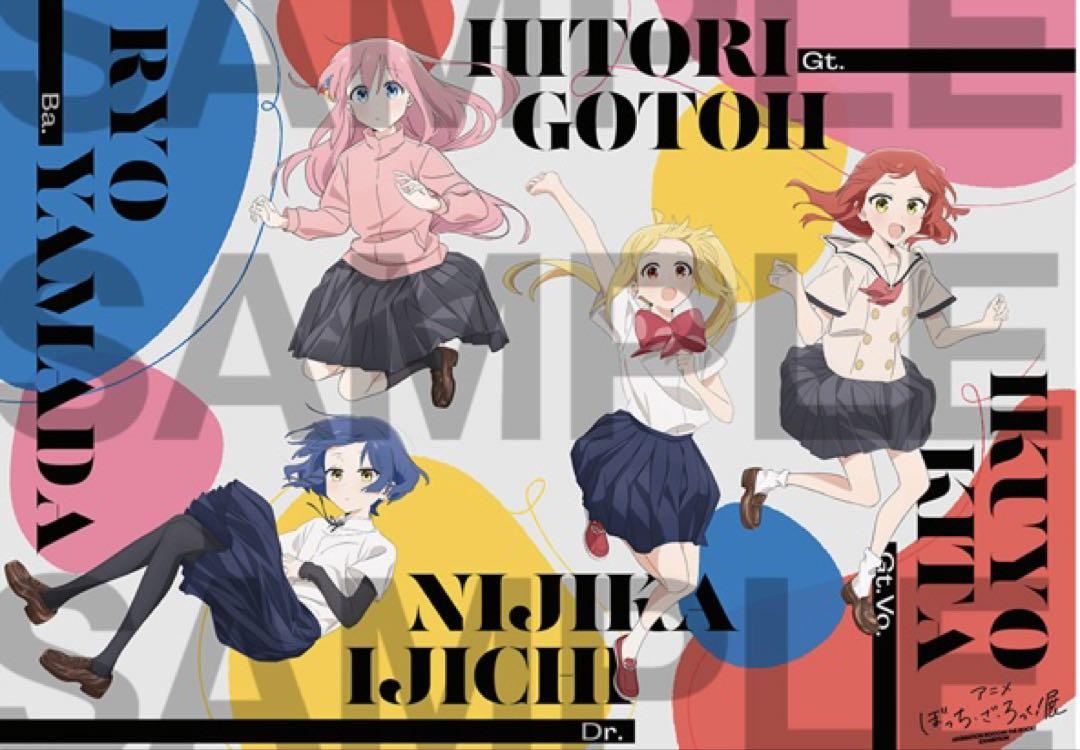 ぼっち・ざ・ろっく！展 キービジュアル 会場受注限定 キャラ