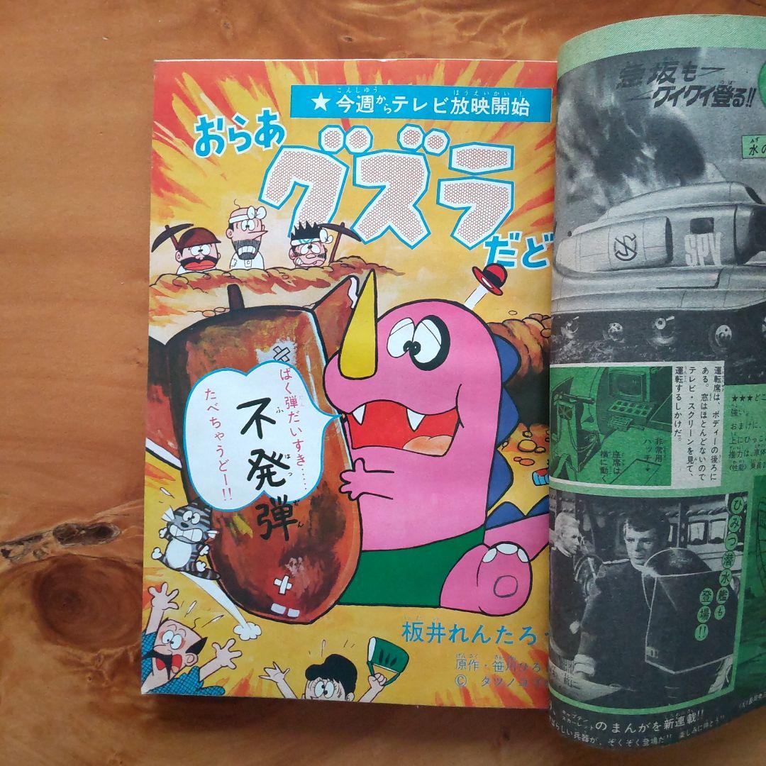 希少∕昭和レトロ∕週刊少年サンデー1967年43号∕ジャイアント