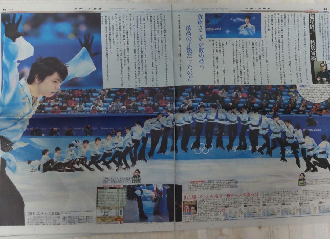 羽生結弦新聞 3部 2021全身×1、2022裏表2×2