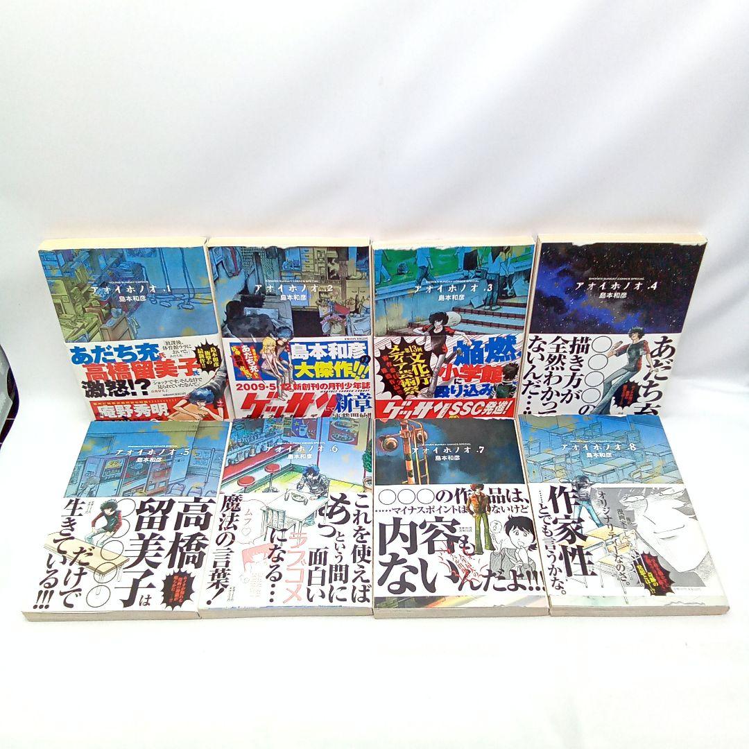 アオイホノオ　31巻全巻セット〈島本 和彦〉小学館　コミック【匿名配送】 アオイホノオ 31巻全巻セット〈島本 和彦〉小学館 コミック