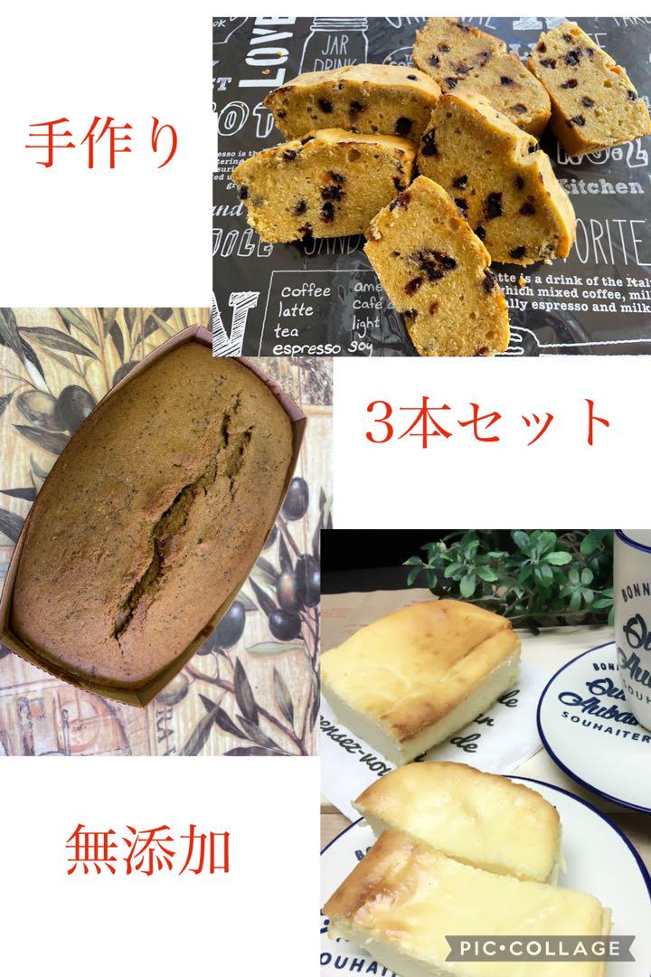 ずっしり重たい3本で1．５キロ越！濃厚パウンドケーキ紅茶チーズチョコチップ