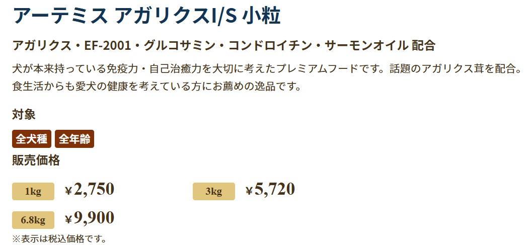 【特売】アーテミス アガリクスI/S 小粒　ブリーダーズパック18kg 特価】アーテミス アガリクスI/S 小粒 ブリーダーズパック18kg
