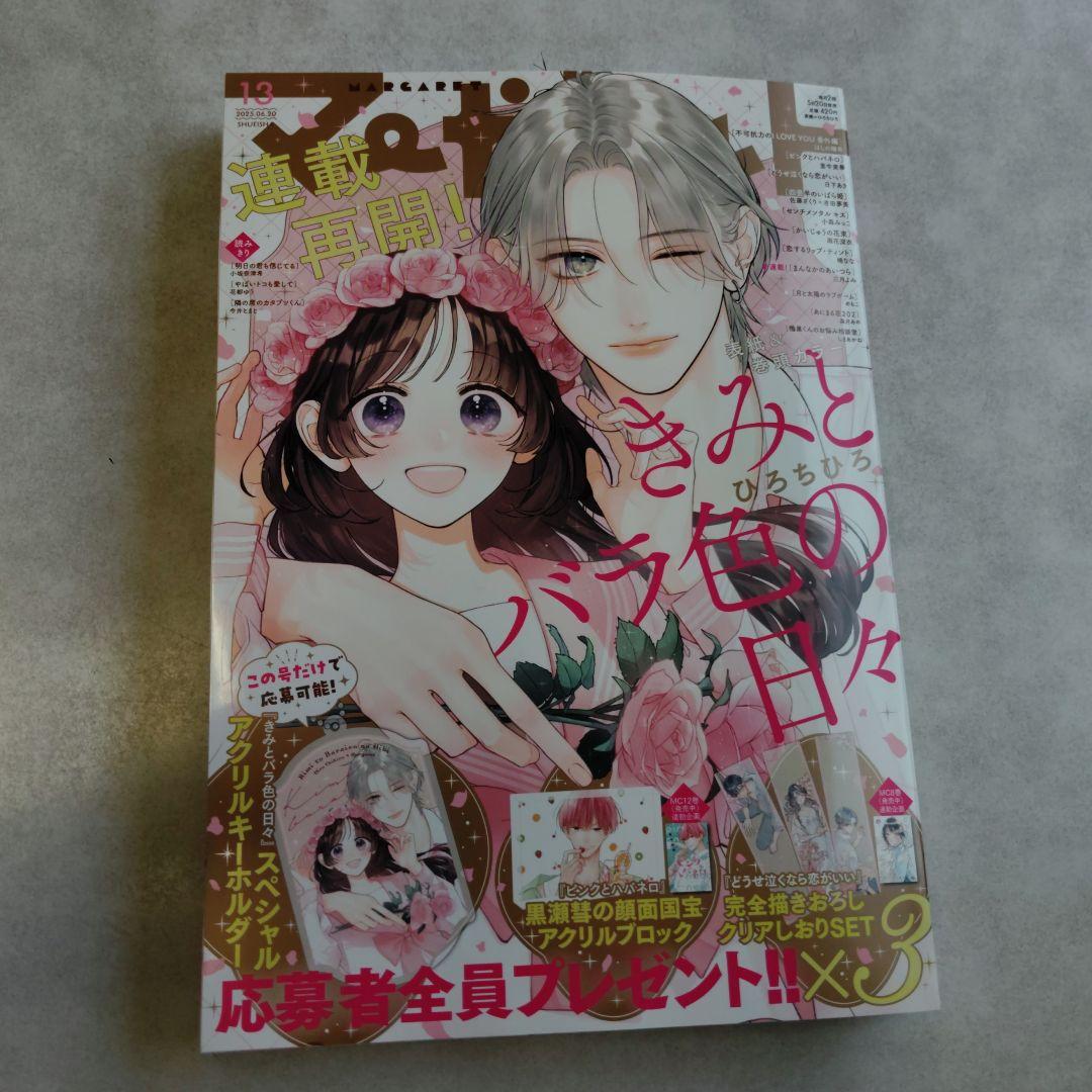 マーガレット 2015年 #13