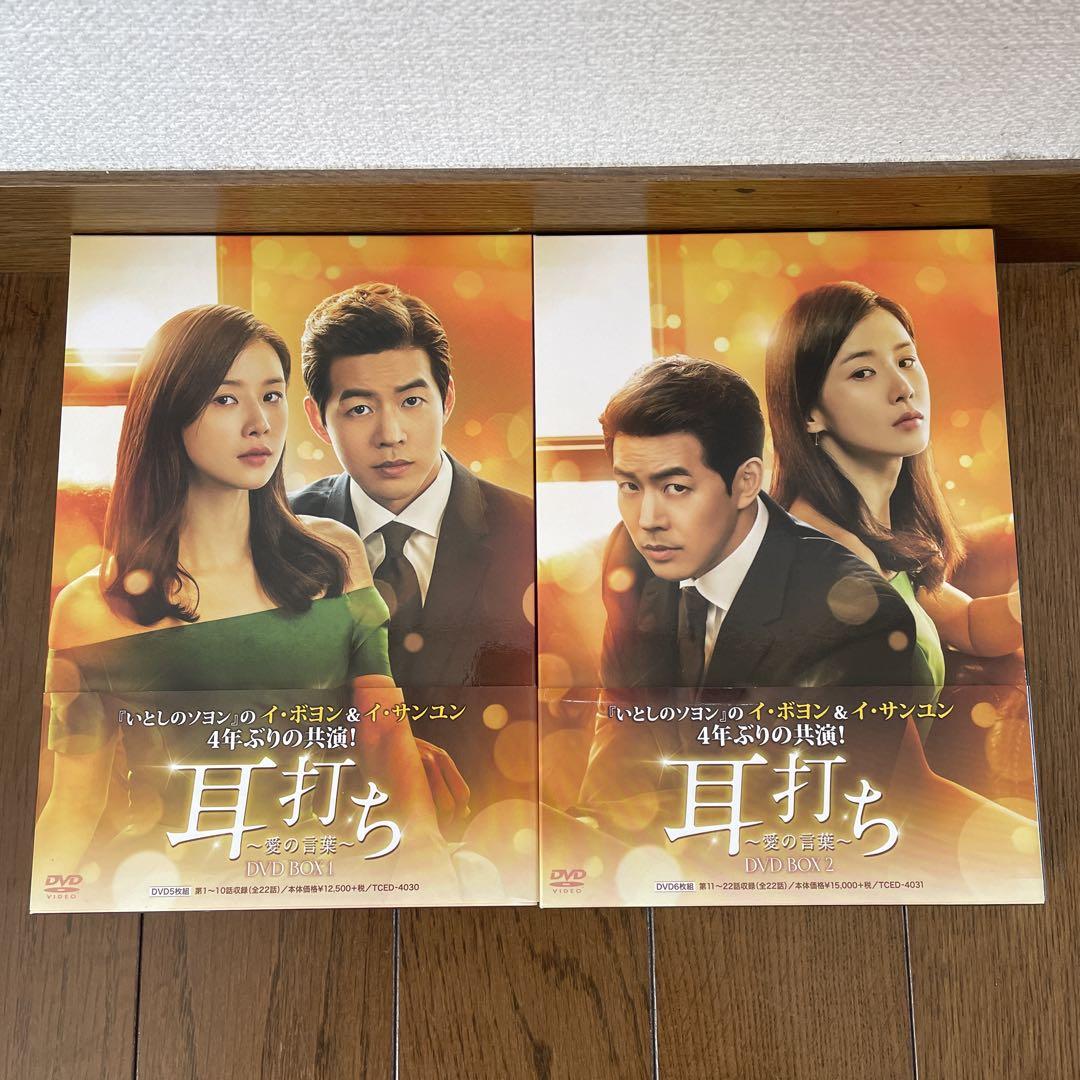 魅力の 韓国ドラマ「耳打ち～愛の言葉～ 」DVD-BOX1-2 全11巻 全22話 DVD TVドラマ