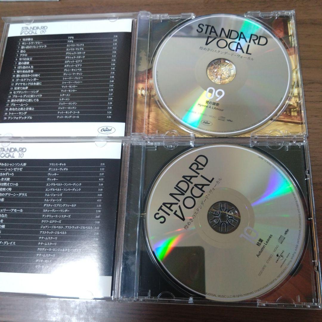 煌めきのスタンダード・ヴォーカル CD 全10巻