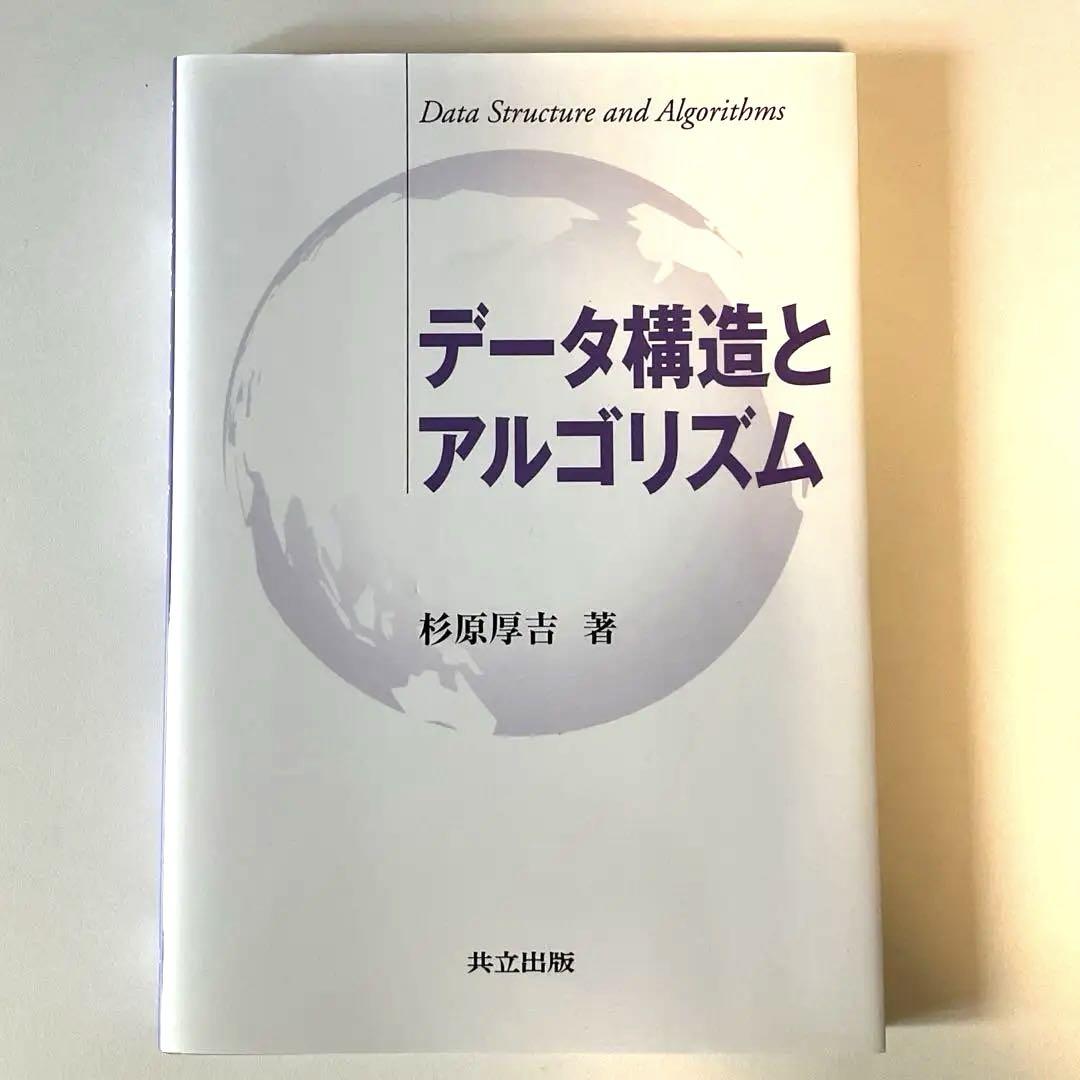 空間的データ構造とアルゴリズム - It_lives_vainlyの日記