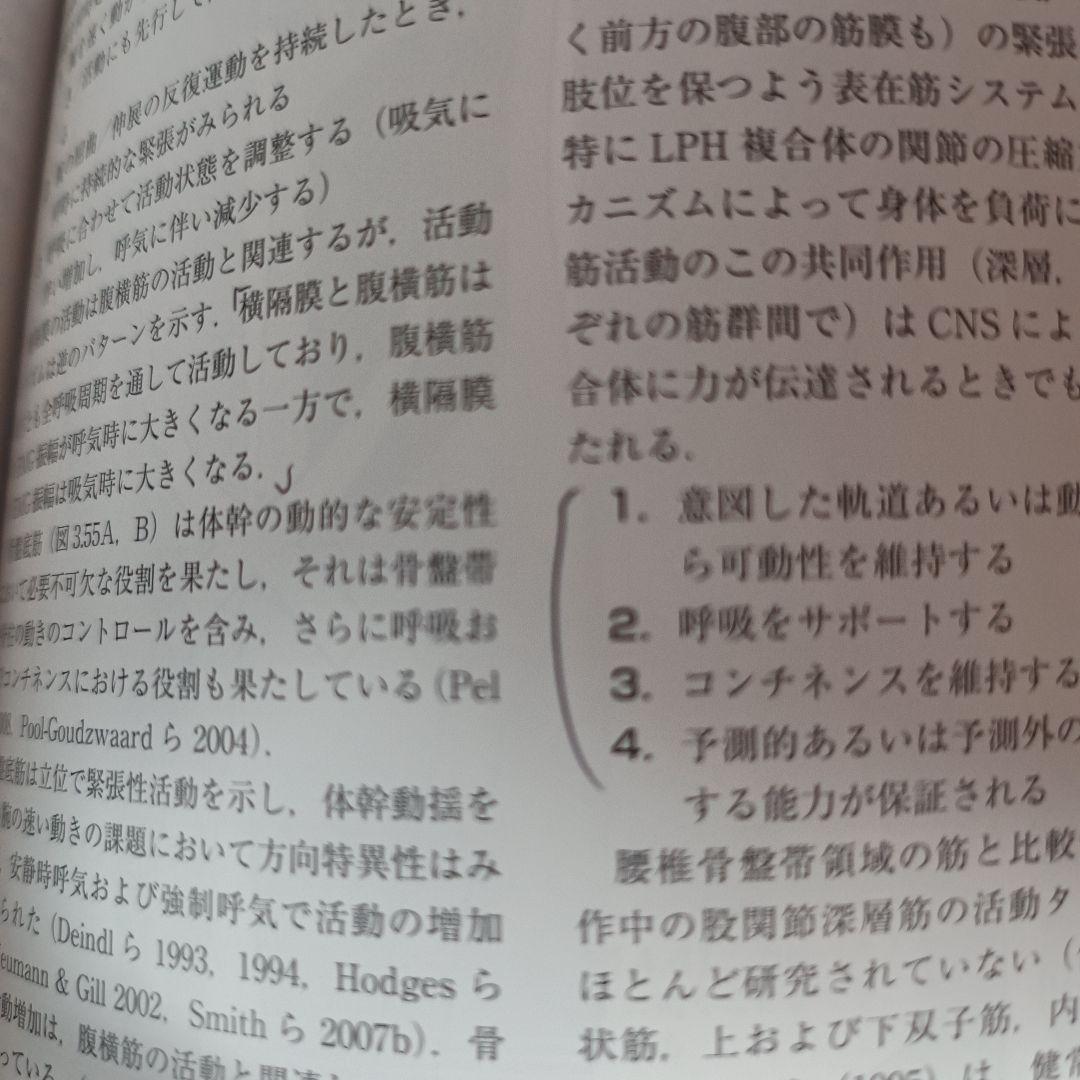 骨盤帯　原著第4版