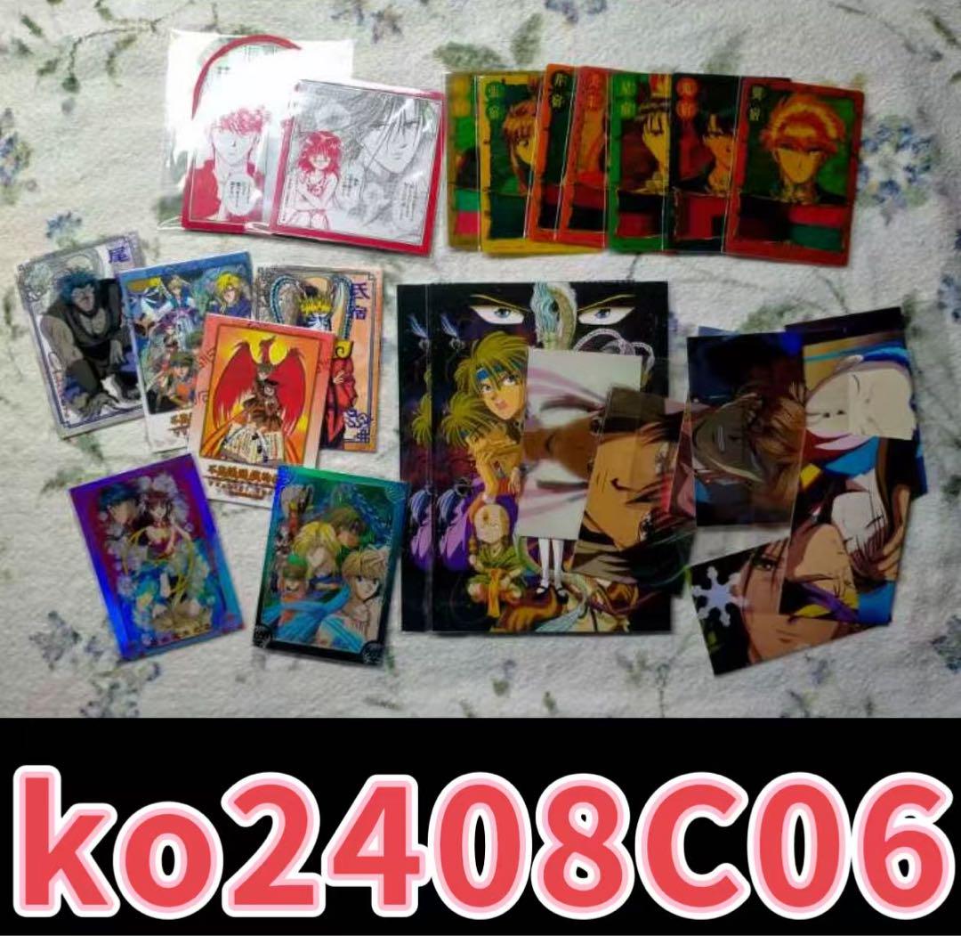 渡瀬悠宇 ふしぎ遊戯 カード 星宿 美朱 鬼宿 翼宿 軫宿 張宿 井宿