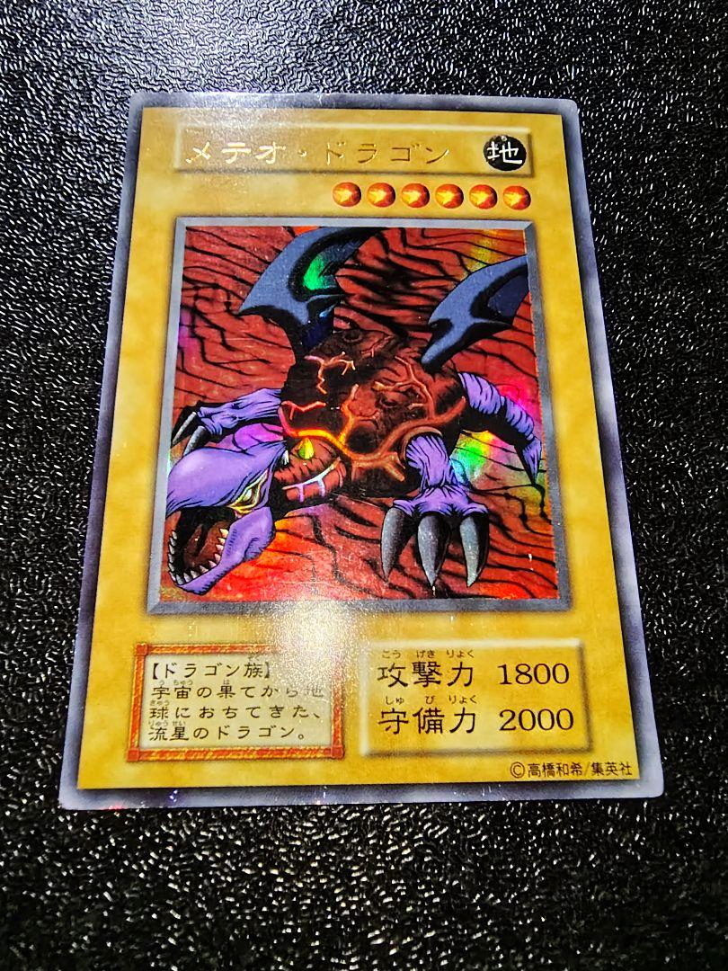 遊戯王カード メテオドラゴン 初期 Amazon.co.jp: 【遊戯王】メテオ・ドラゴン PP1（初期版