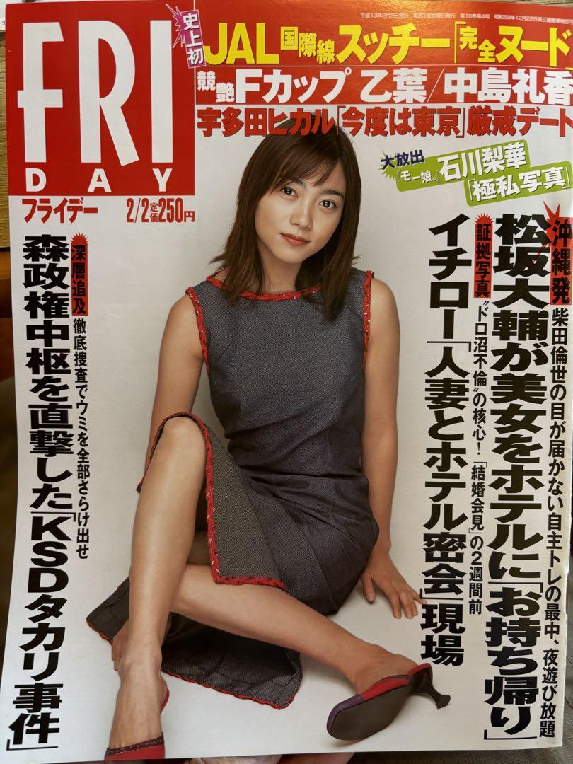 宇多田ひかるヌード FRIDAY イチロー 松坂大輔 JAL 宇多田ヒカル - メルカリ