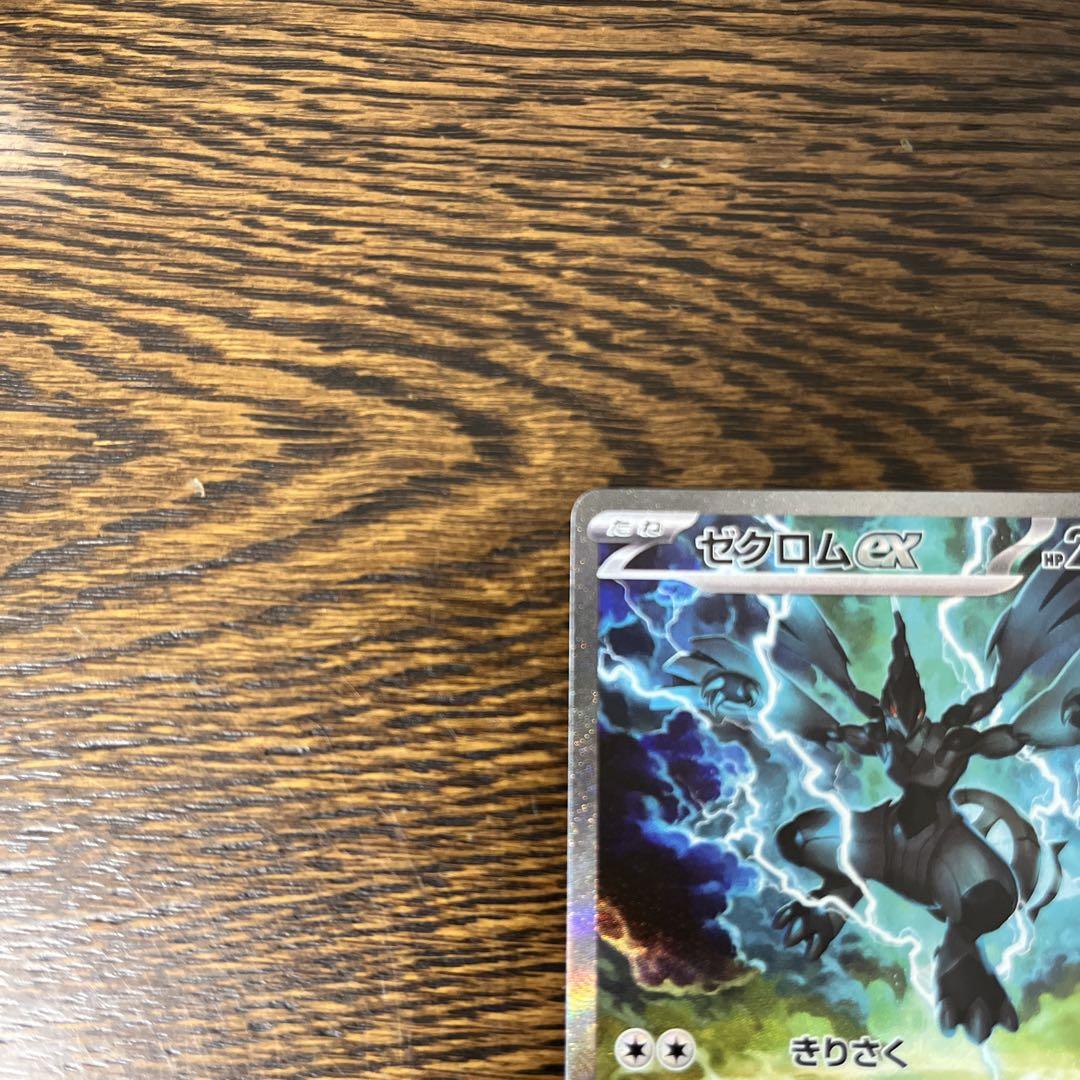 ポケモンカード　ゼクロムex SAR sv11B 169/086