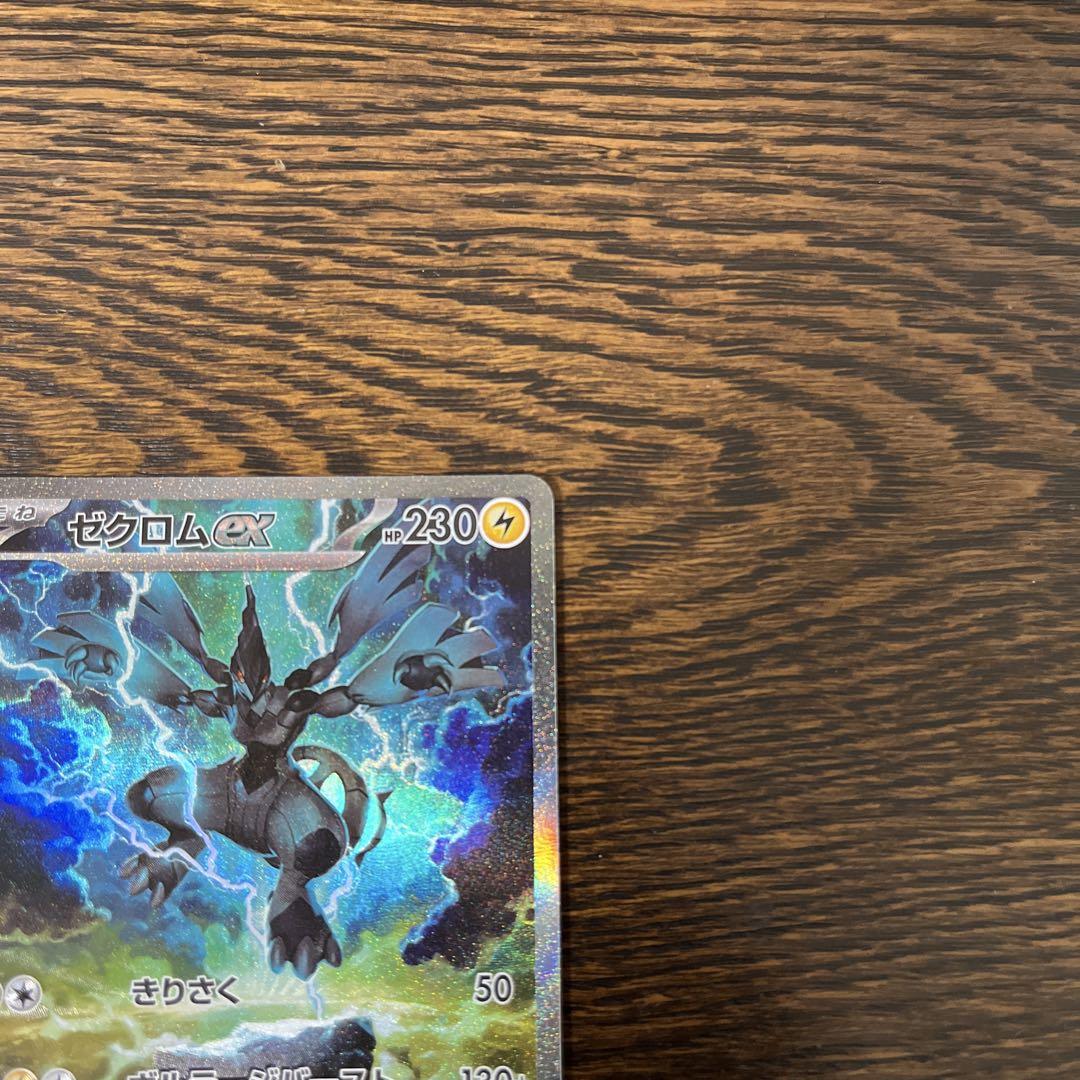ポケモンカード　ゼクロムex SAR sv11B 169/086