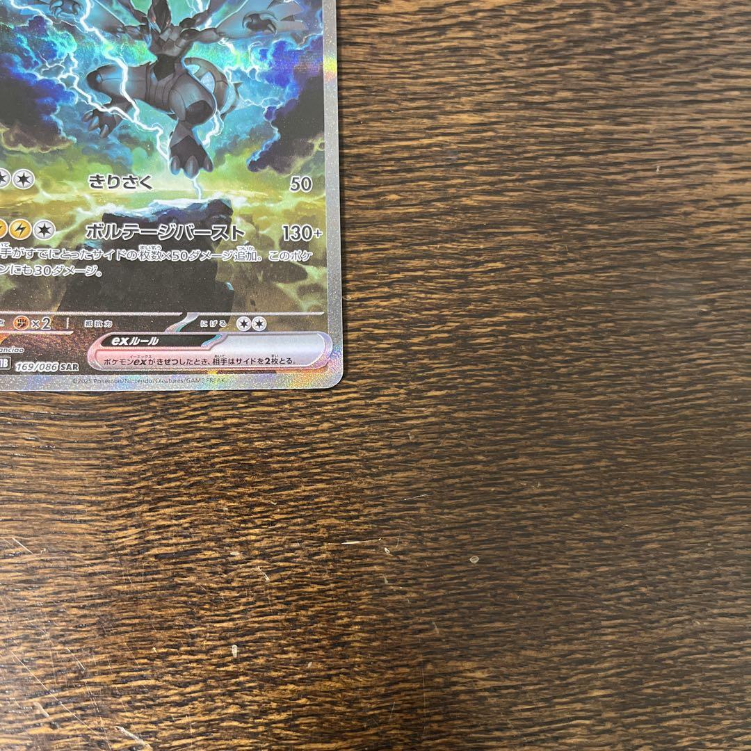 ポケモンカード　ゼクロムex SAR sv11B 169/086