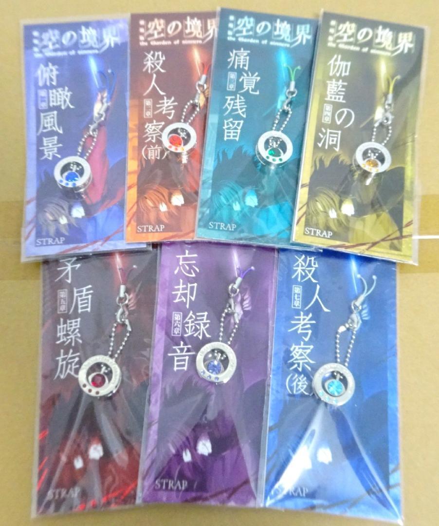 空の境界 ストラップ