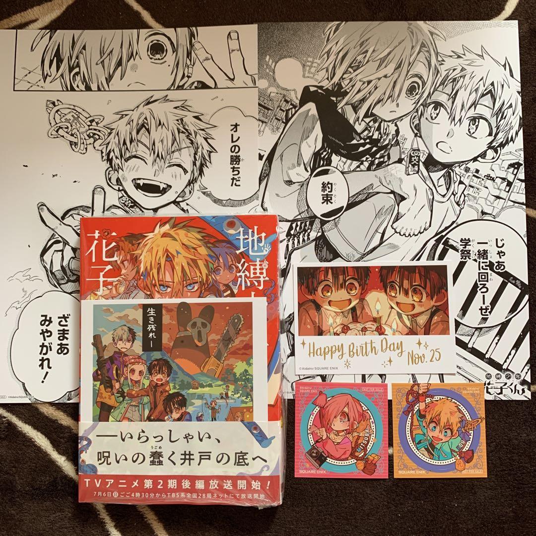 地縛少年花子くん 0〜24巻セット 新品]◇特典あり◇地縛少年 花子くん (0-24巻 最新刊)[TORICO