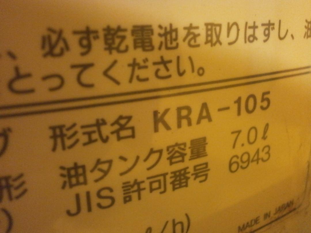 送料無料高性能 対流形 Wクリーンストーブ　　　TYOTOMI　KRA-105.