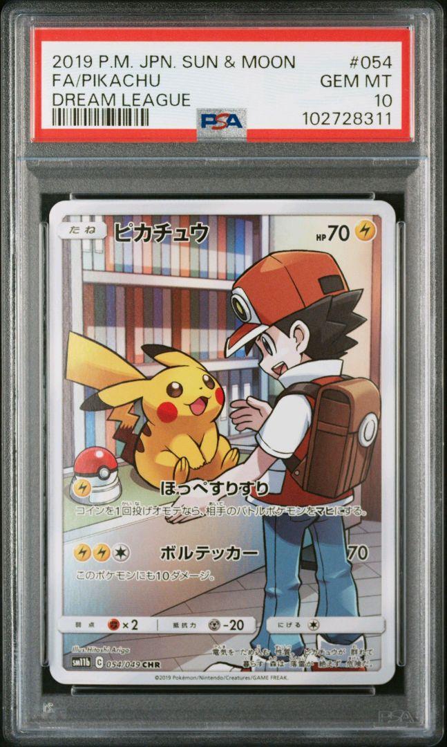 【PSA10】ピカチュウchr ピカチュウ chr psa10 - メルカリ