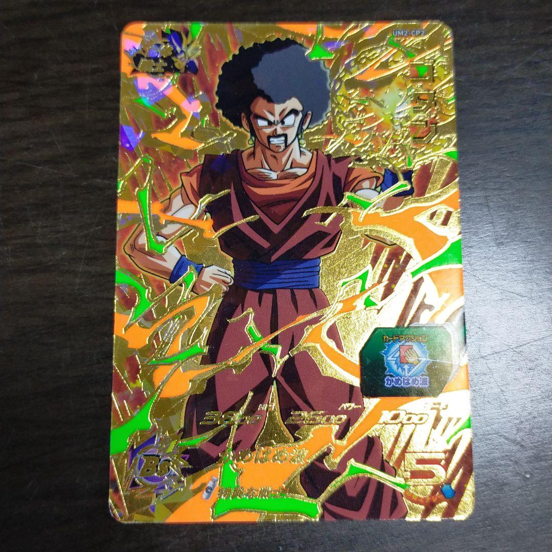 メルカリ スーパードラゴンボールヒーローズ ゴタン Um2 Cp2 650 中古や未使用のフリマ メルカリ スーパードラゴンボールヒーローズ ゴタン Um2 Cp2 650 中古や未使用のフリマ