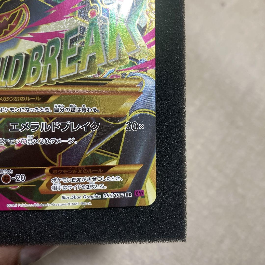 【美品】MレックウザEX UR 1ed 095/081