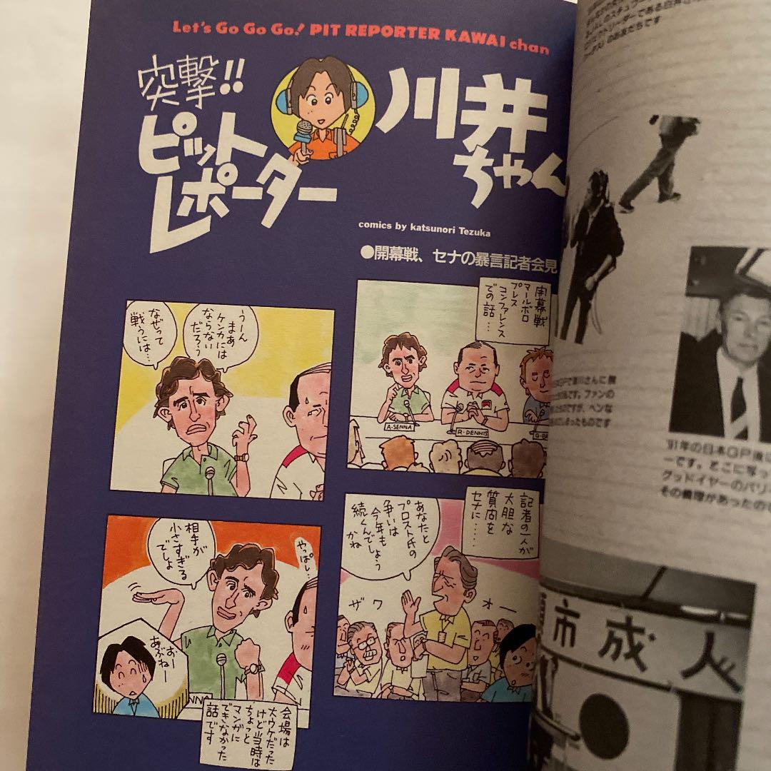 メルカリ F1 ワハハ 読本 川井一仁 手塚かつのり 趣味 スポーツ 実用 533 中古や未使用のフリマ メルカリ F1 ワハハ 読本 川井一仁 手塚かつのり 趣味 スポーツ 実用 533 中古や未使用のフリマ