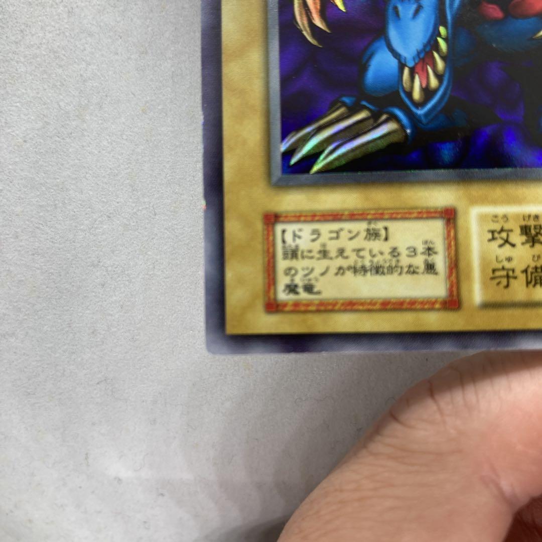 遊戯王　初期　トライホーンドラゴン　ウルトラ　希少　折れあり