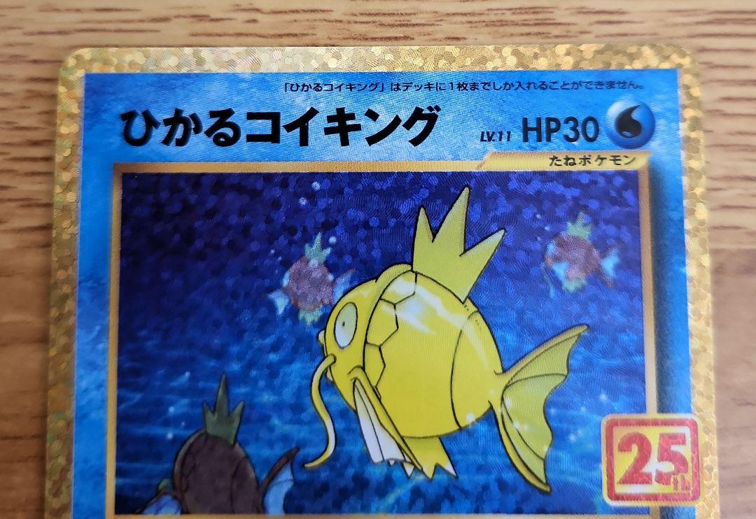 【早い者勝ち】ポケモンカード　コイキング AR・ コイキング 25TH　セット