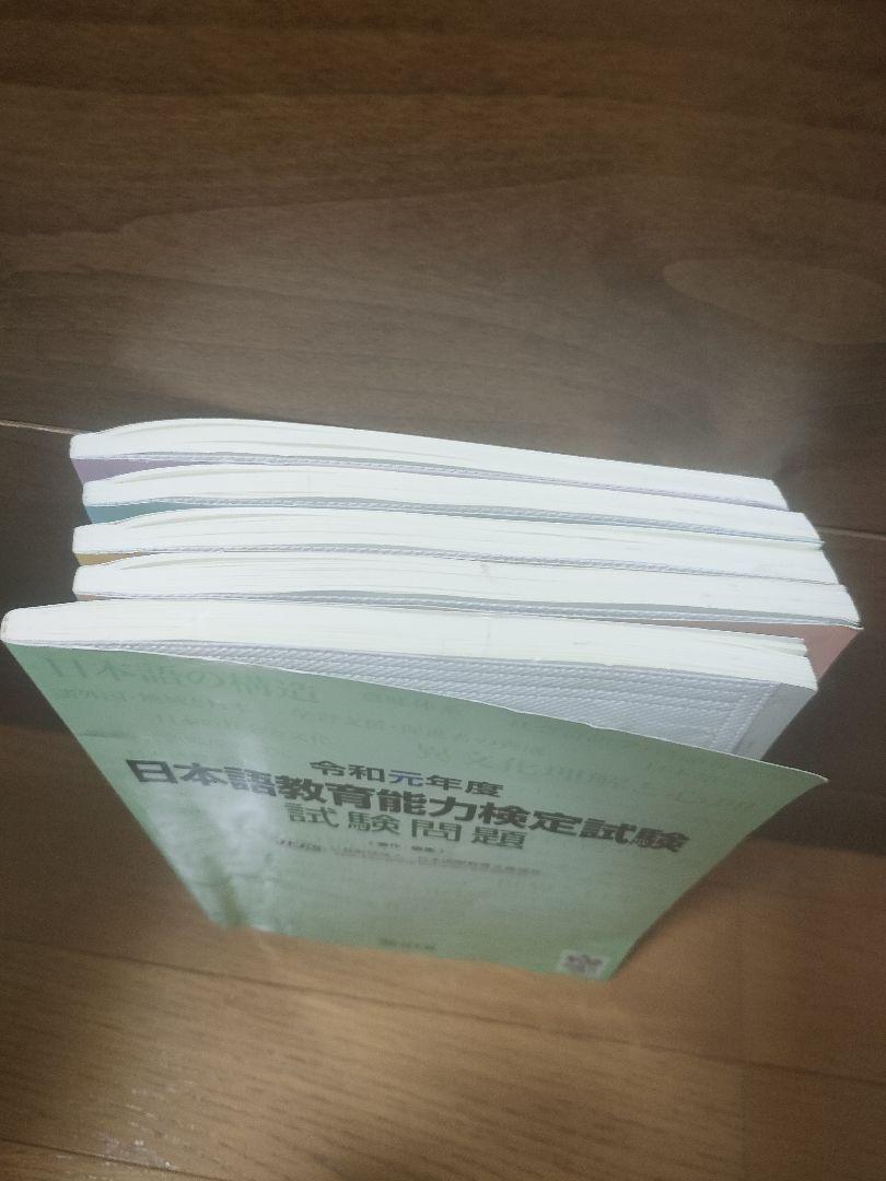 日本語教育能力検定試験問題集 令和元年〜5年 5冊セット - メルカリ