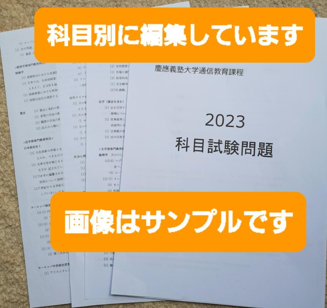 N18】慶應通信 科目試験 過去問 2013～2019・2023年（8年分