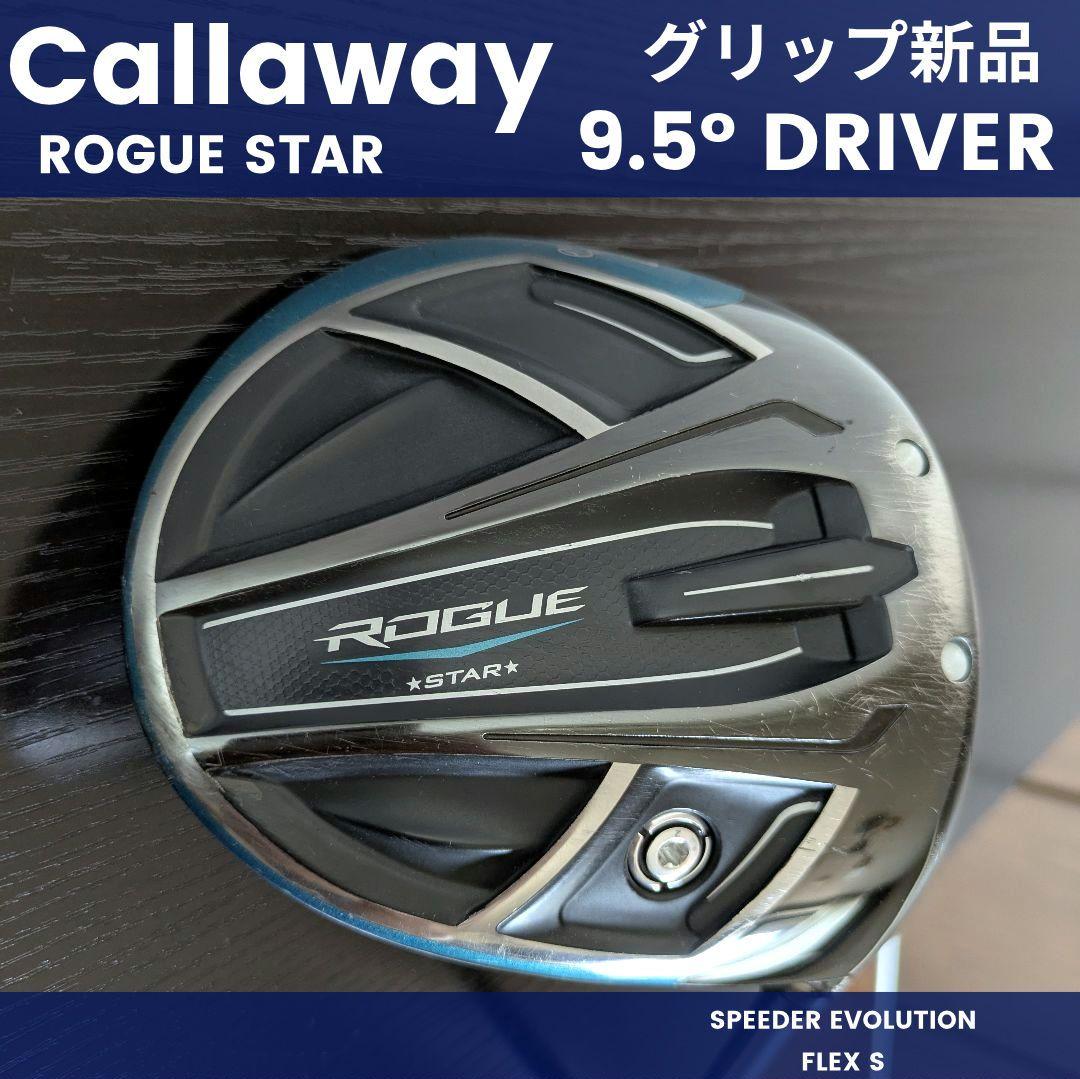キャロウェイ ローグスター ドライバー ゴルフクラブ初心者中古スピーダーフジクラ