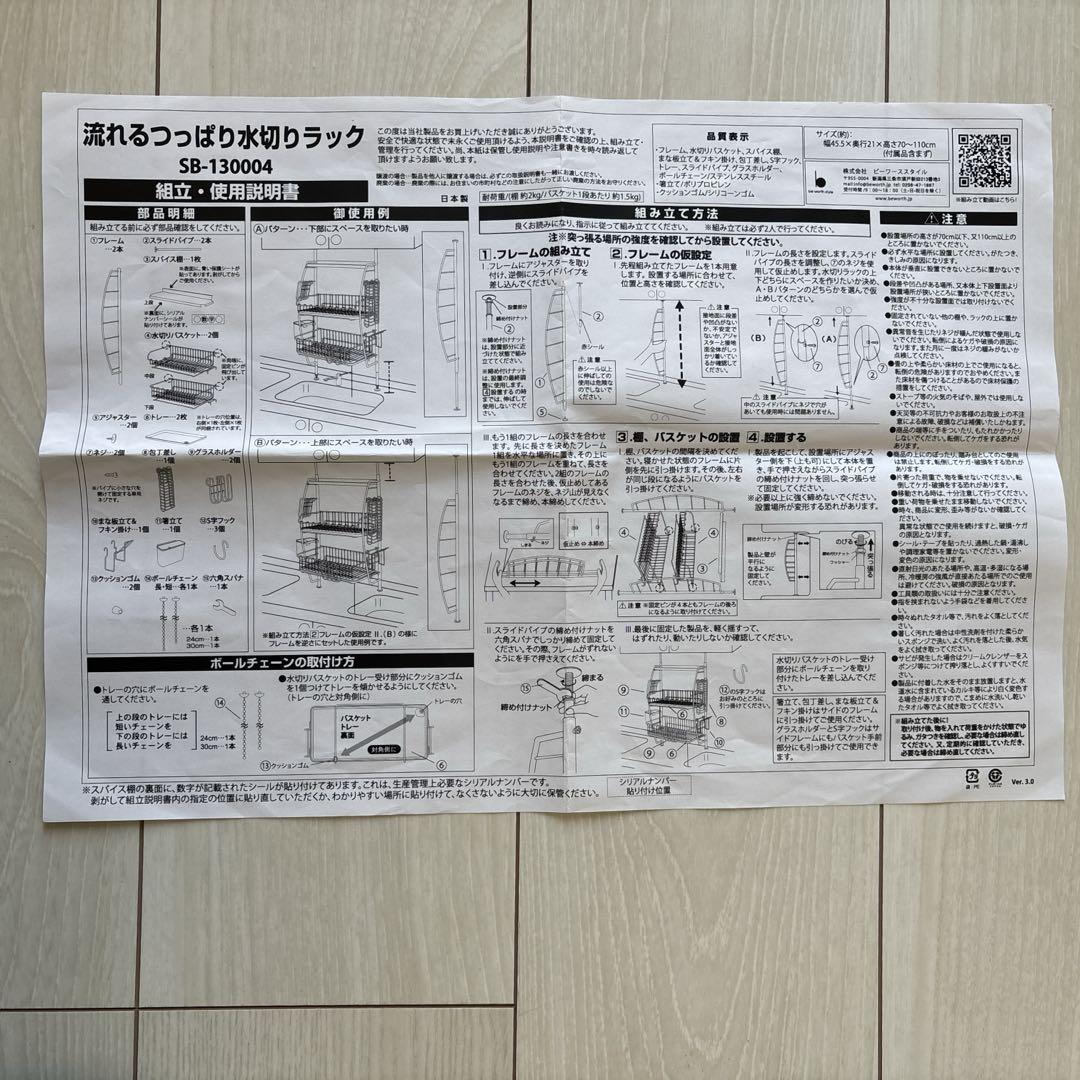 ステンレス製 つっぱり水切りラック