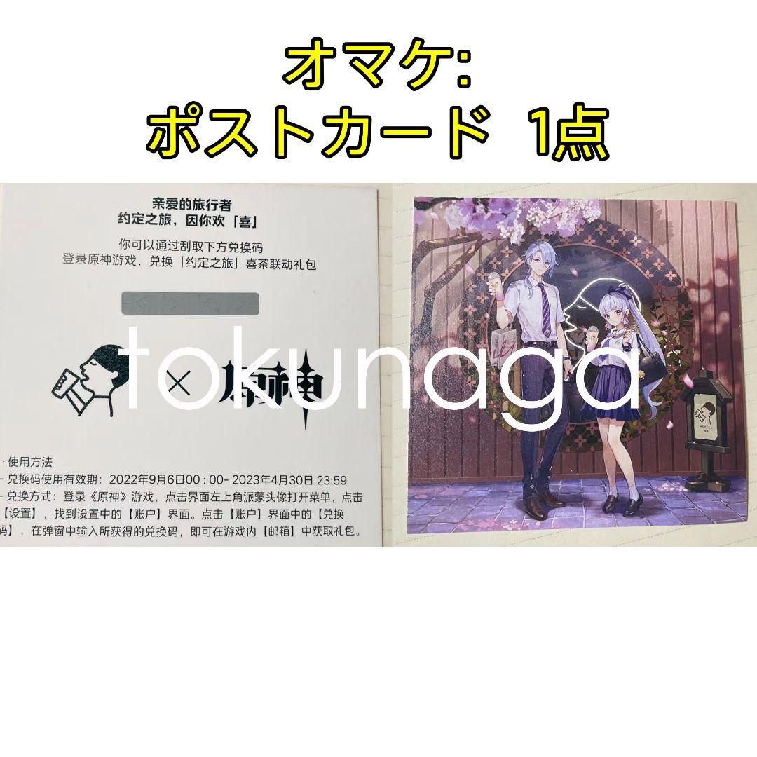 原神 喜茶 HEYTEA コラボ 神里綾人 神里綾華 コップボクス セット