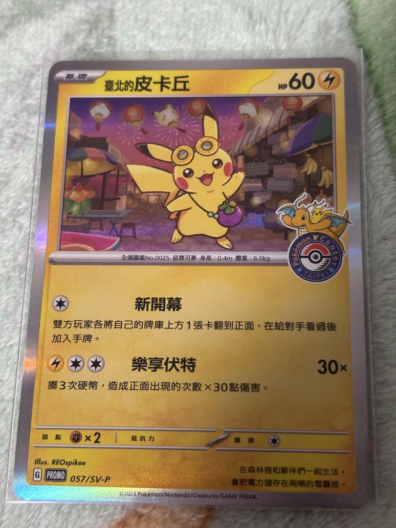 匿名発送】台北のピカチュウ 台湾 プロモ ポケモンセンター 匿名発送】台北のピカチュウ 台湾 プロモ ポケモンセンター