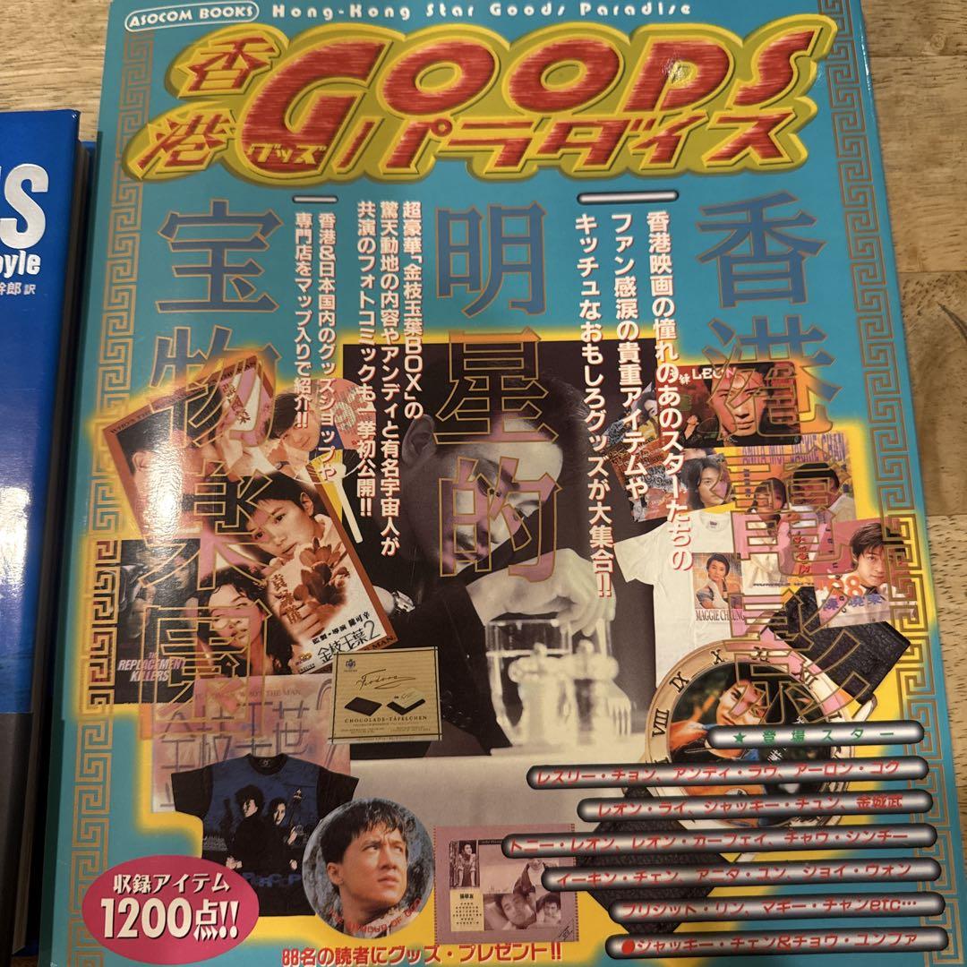 レスリーチャン　ブエノスアイレス書籍　香港かグッズパラダイス