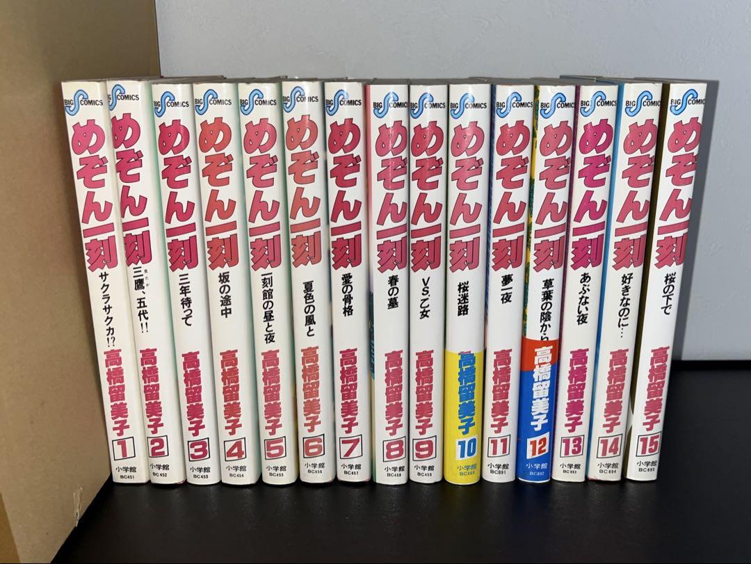めぞん一刻 全15巻セット 全巻初版 - メルカリ