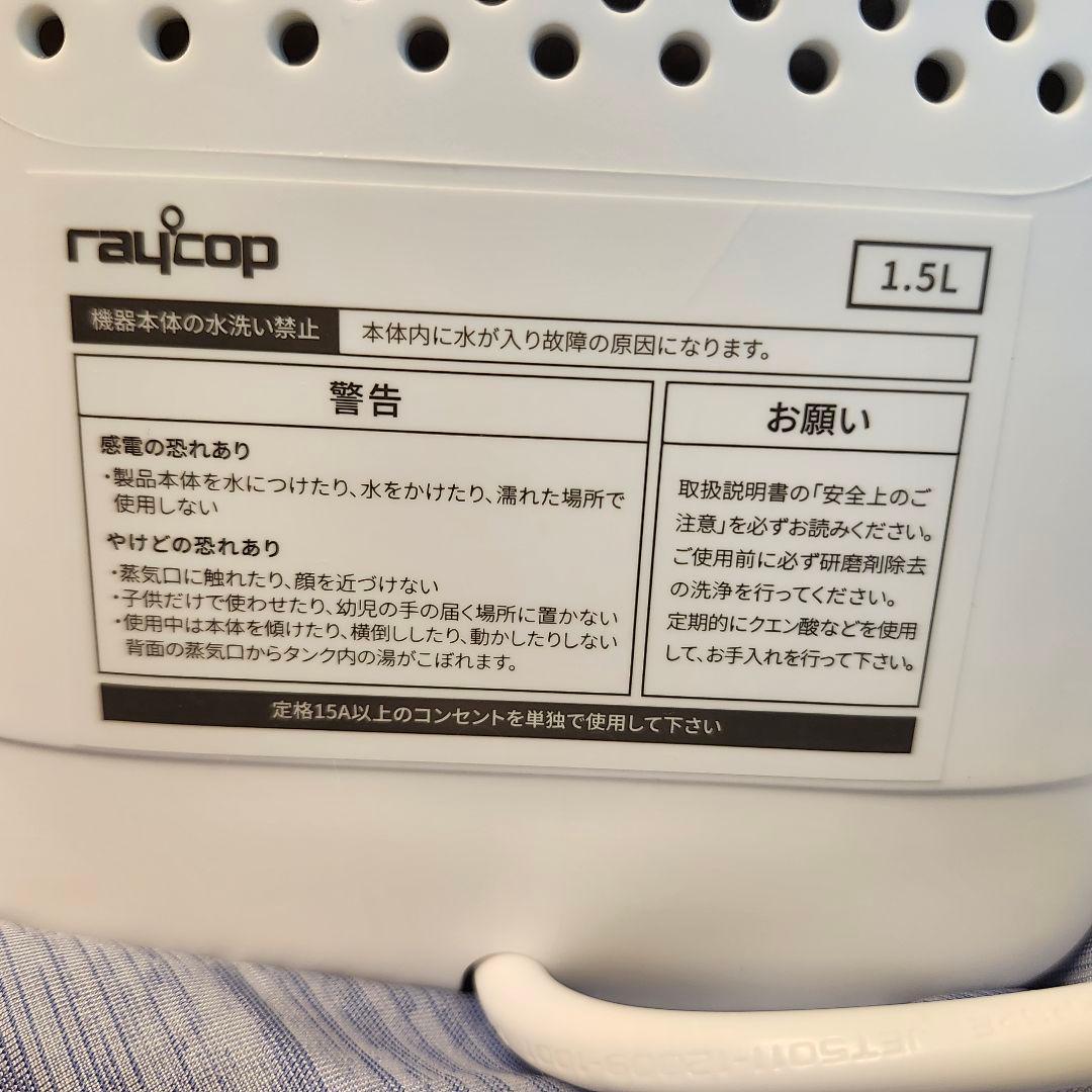 【超美品中古】レイコップ 電気ポット ROM-100