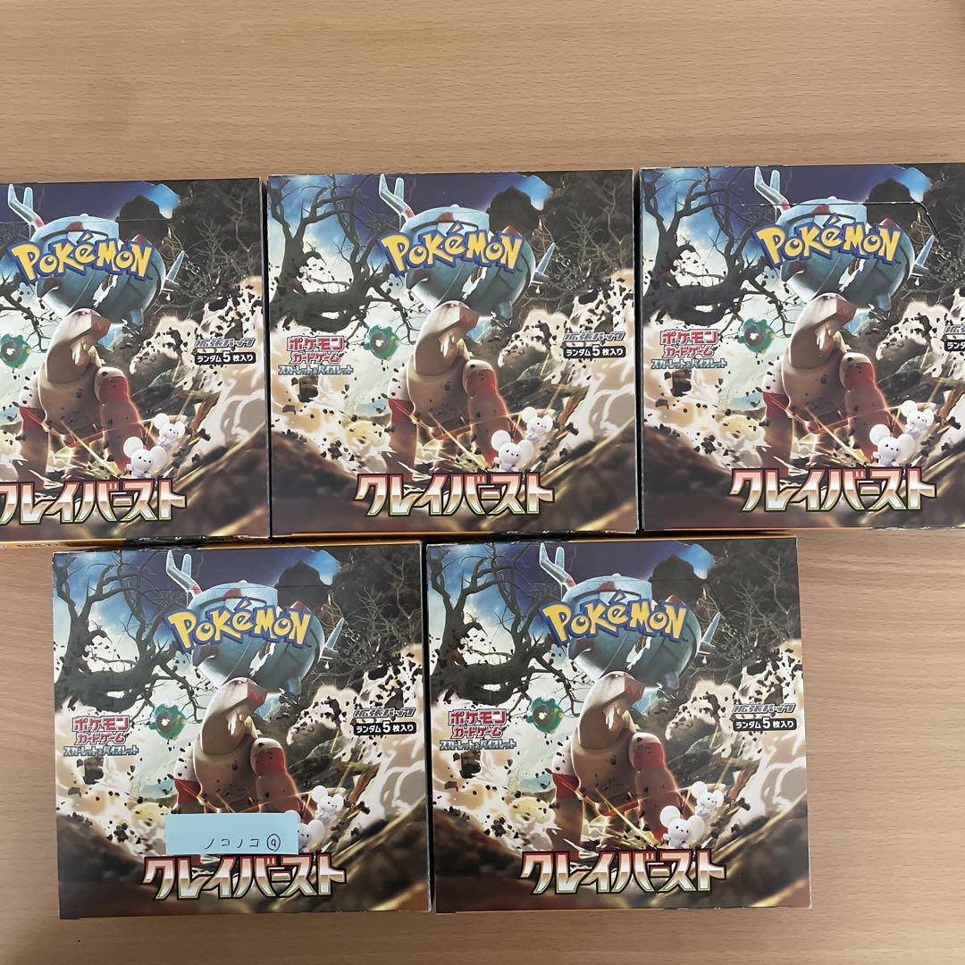 クレイバースト　box