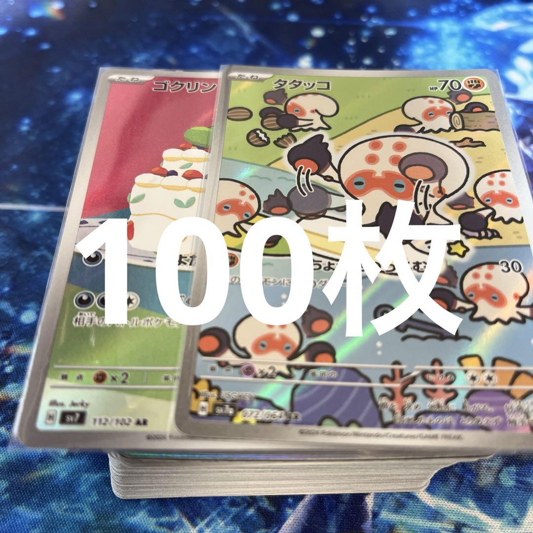 ポケモンカードゲームAR 100枚まとめ売りセット まとめ売り】ポケモンカード 100枚セット 引退品 AR - メルカリ