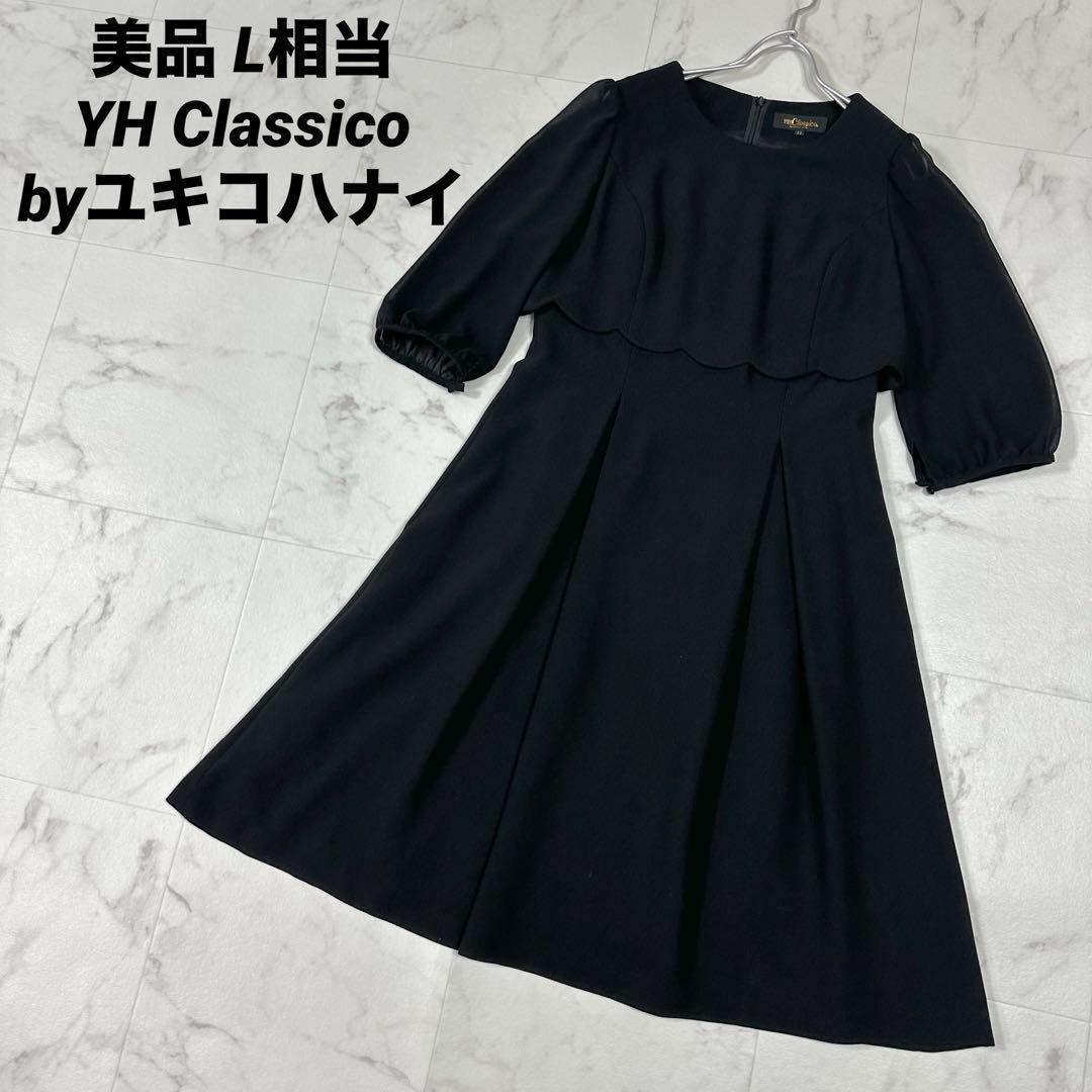 【美品】Classico ユキコハナイ ブラックフォーマル 一体型　 L相当