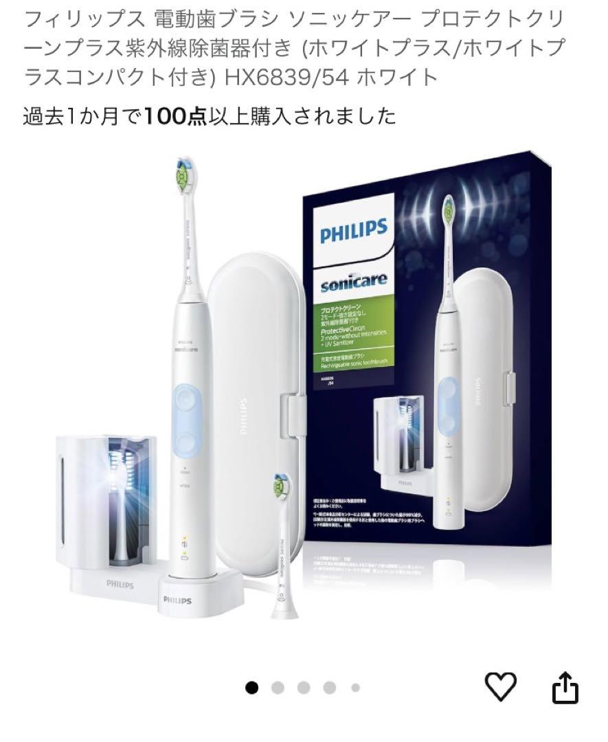 ソニッケアー プロテクトクリーン〈プラス〉 紫外線除菌器付 フィリップス