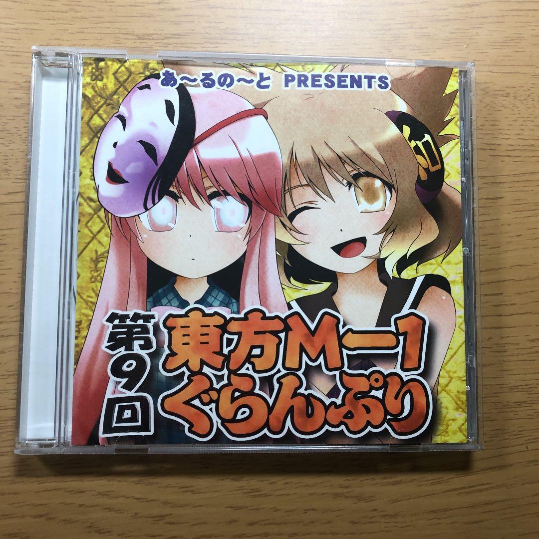 メルカリ 第9回東方m 1ぐらんぷり アニメ 7 中古や未使用のフリマ メルカリ 第9回東方m 1ぐらんぷり アニメ 7 中古や未使用のフリマ