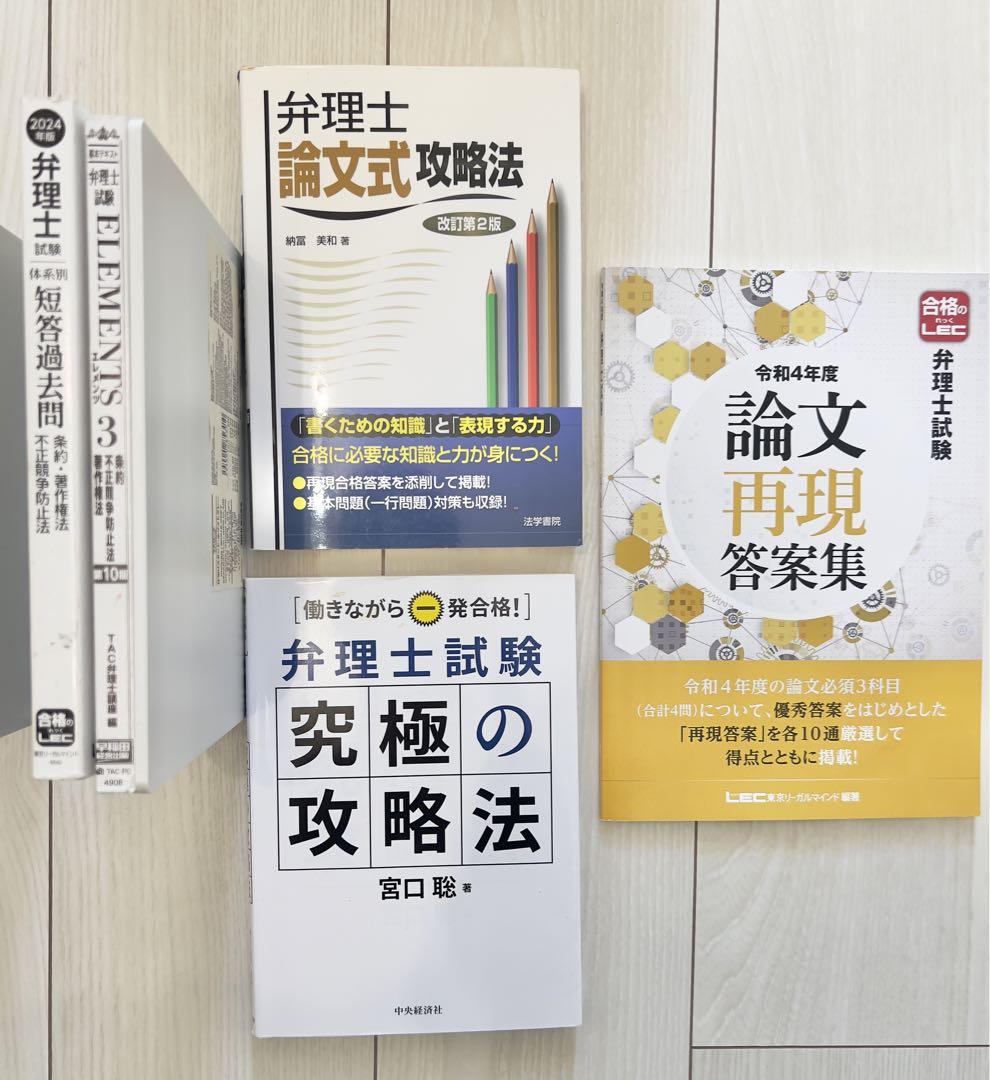 2024年LEC弁理士短答実践答練＆短答公開模試セット◇20冊セット