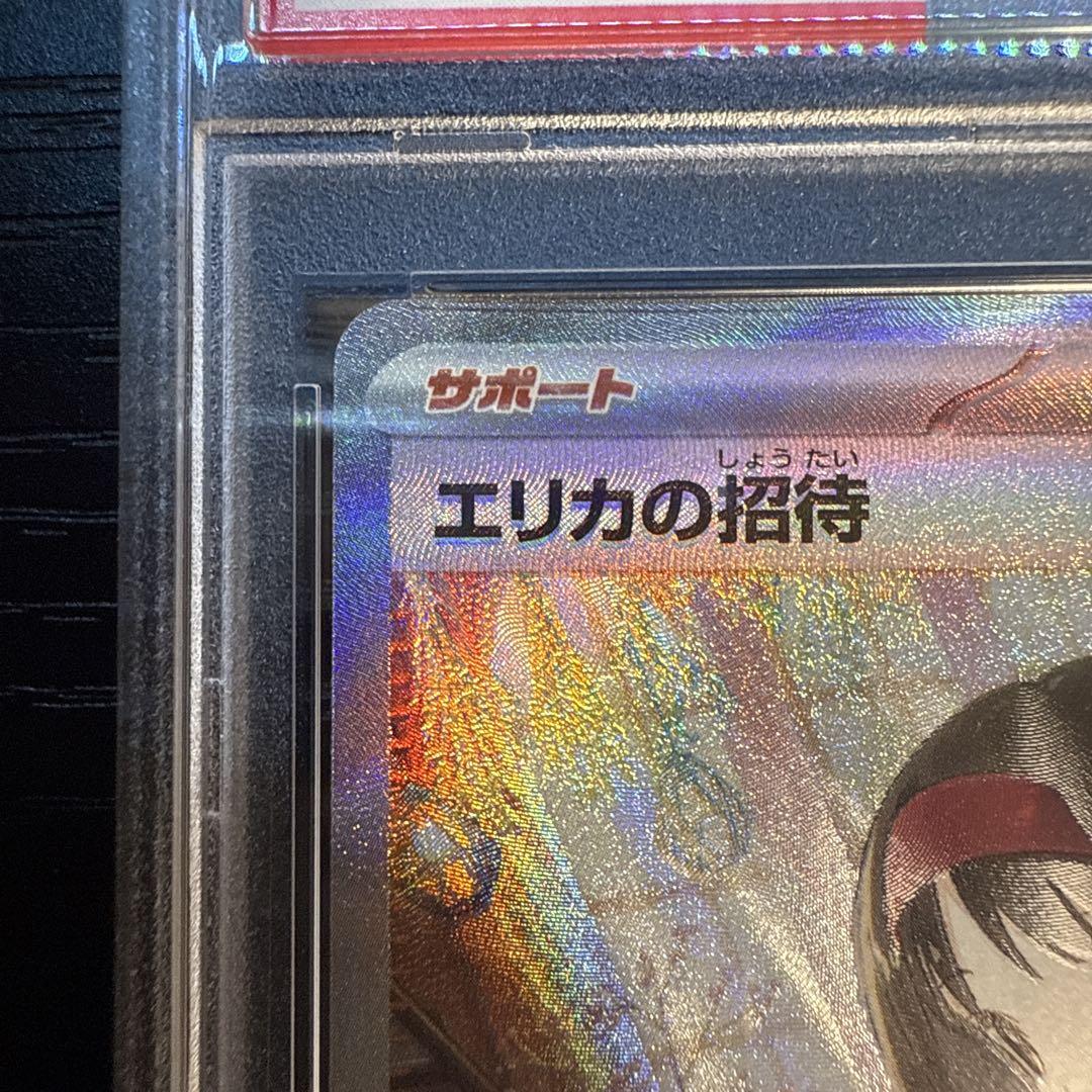 【PSA10】ポケモンカード 151 エリカの招待 SAR