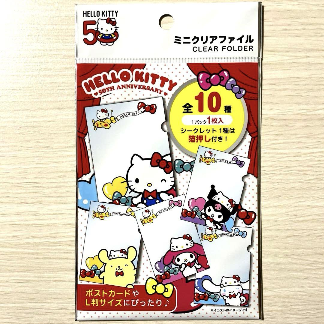 直送商品 サンリオ ミニクリアファイル ハローキティ2枚セット - メルカリ その他